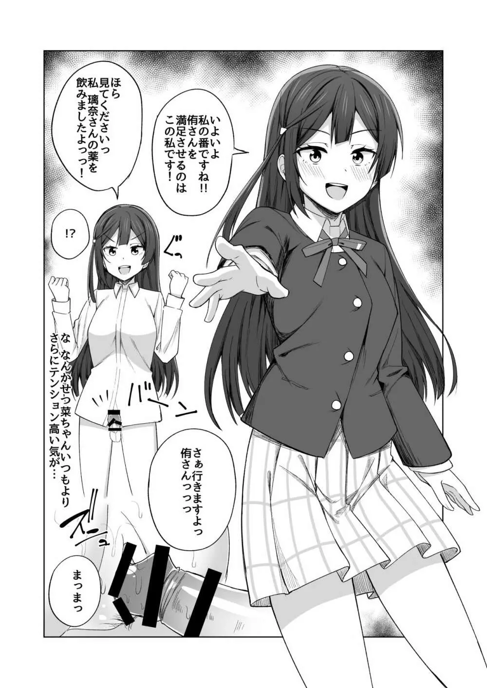 生まれたのはトキメキ - page15