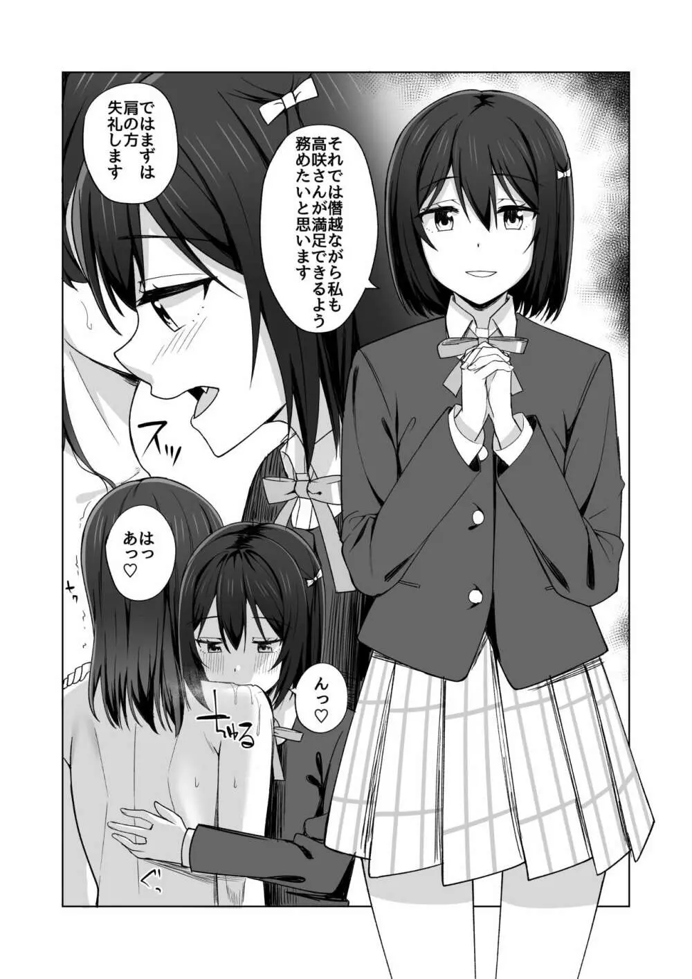 生まれたのはトキメキ - page17