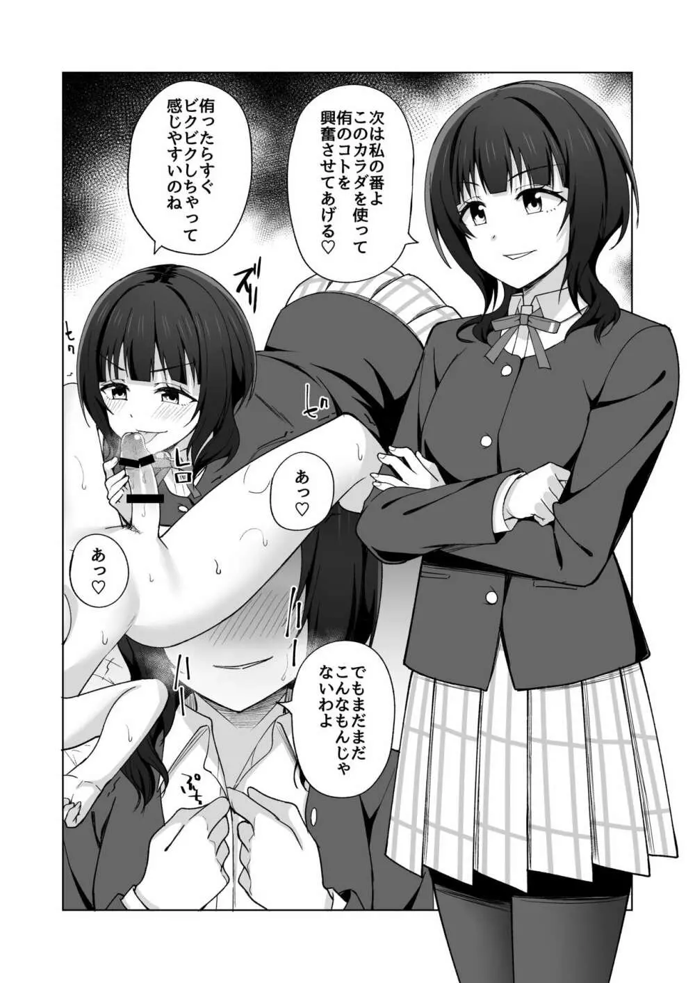 生まれたのはトキメキ - page23