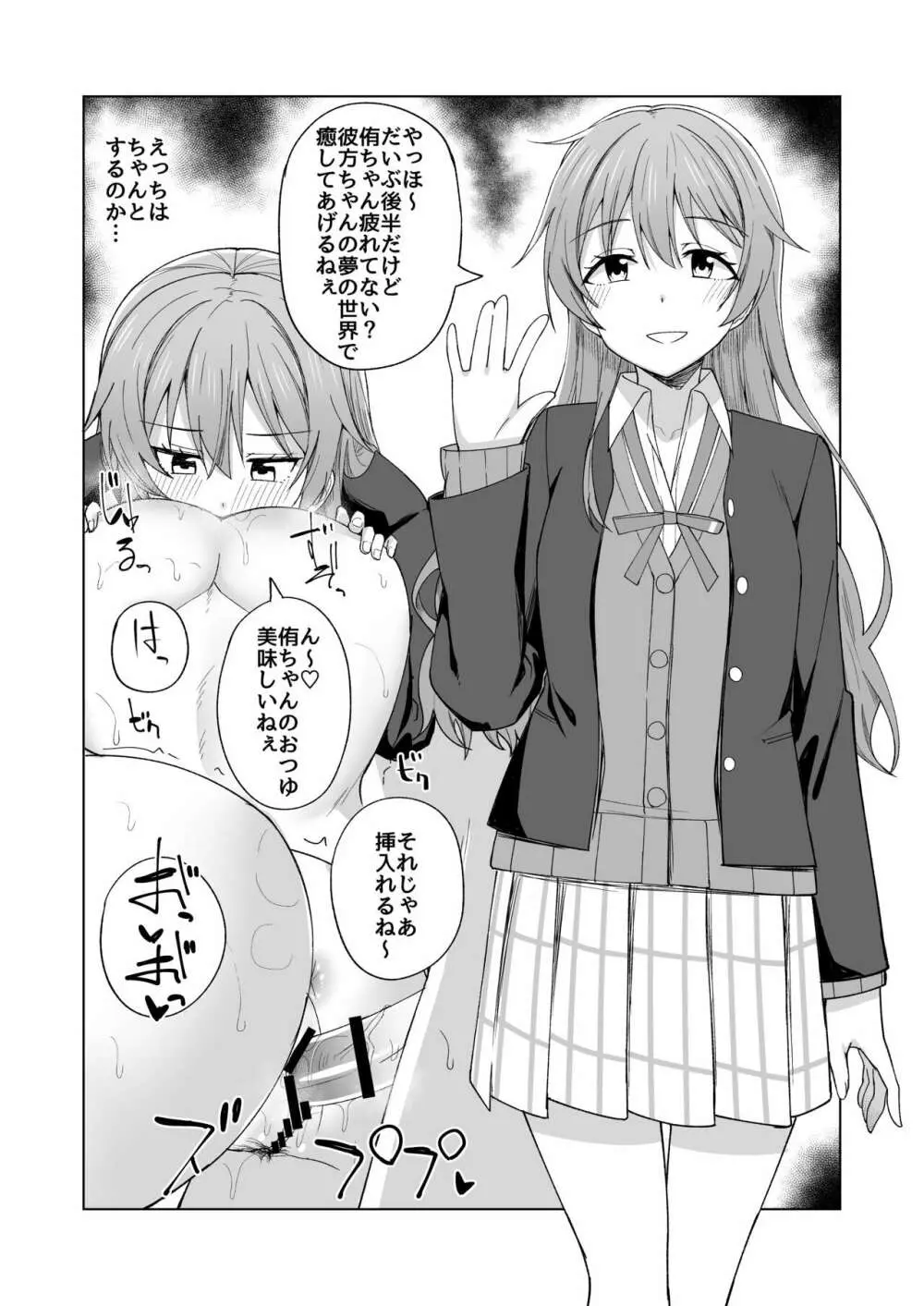 生まれたのはトキメキ - page25