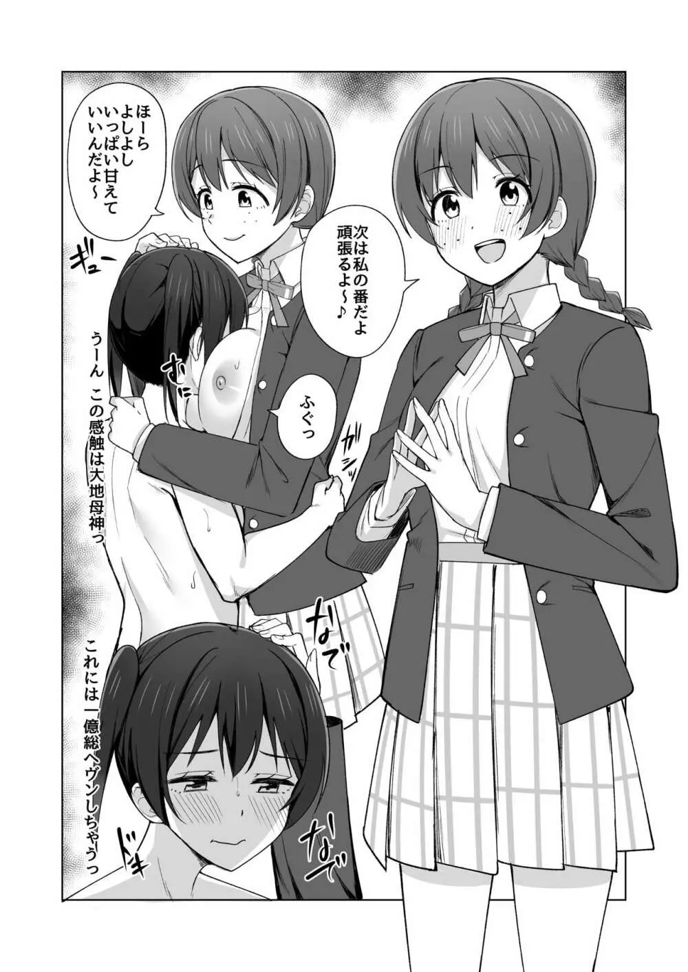 生まれたのはトキメキ - page7
