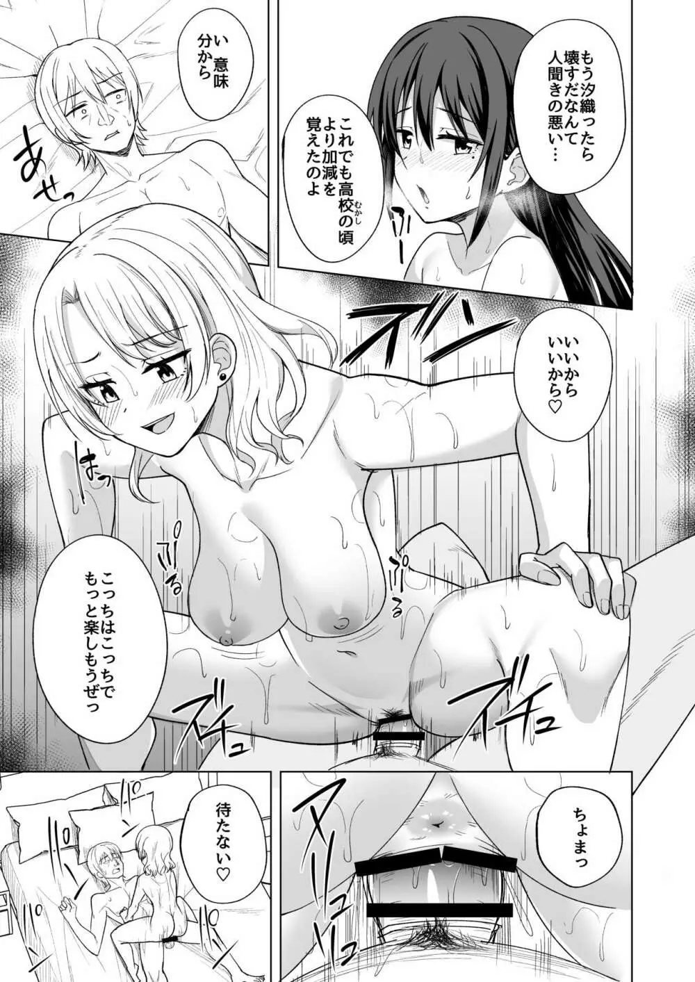 ある日女子大生の夜遊び - page13