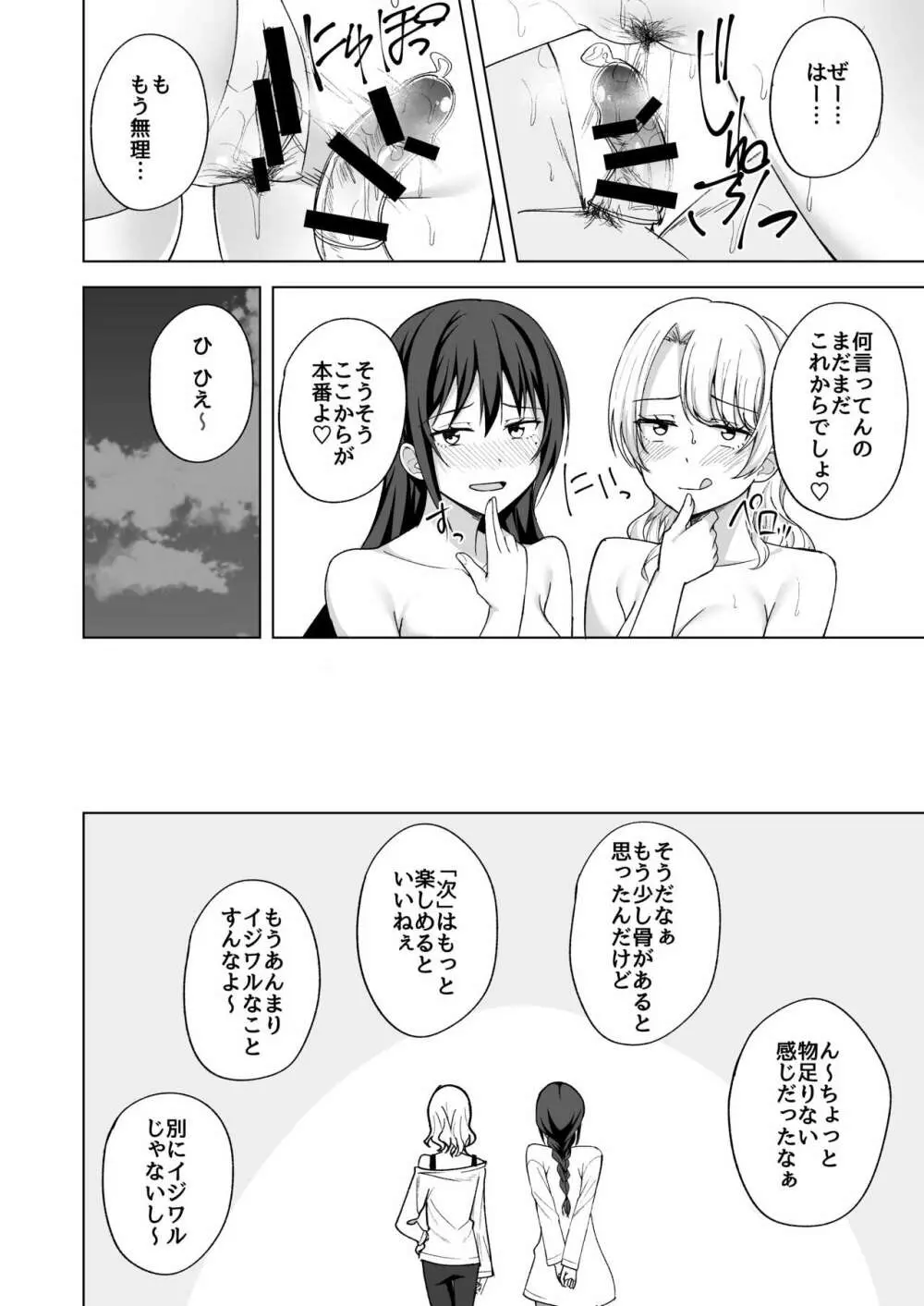 ある日女子大生の夜遊び - page20