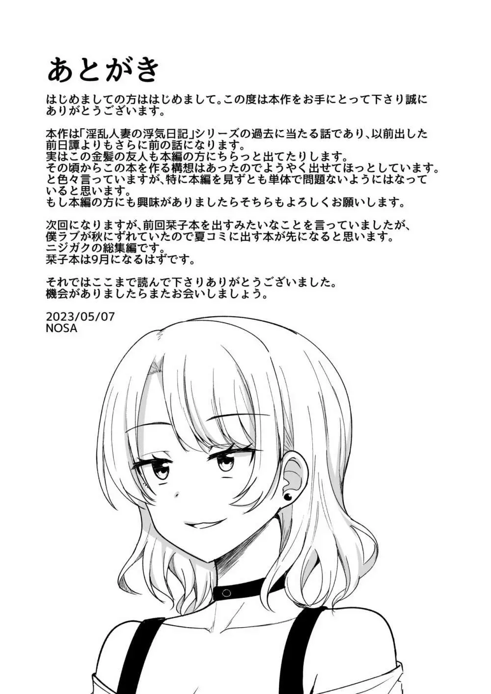 ある日女子大生の夜遊び - page21