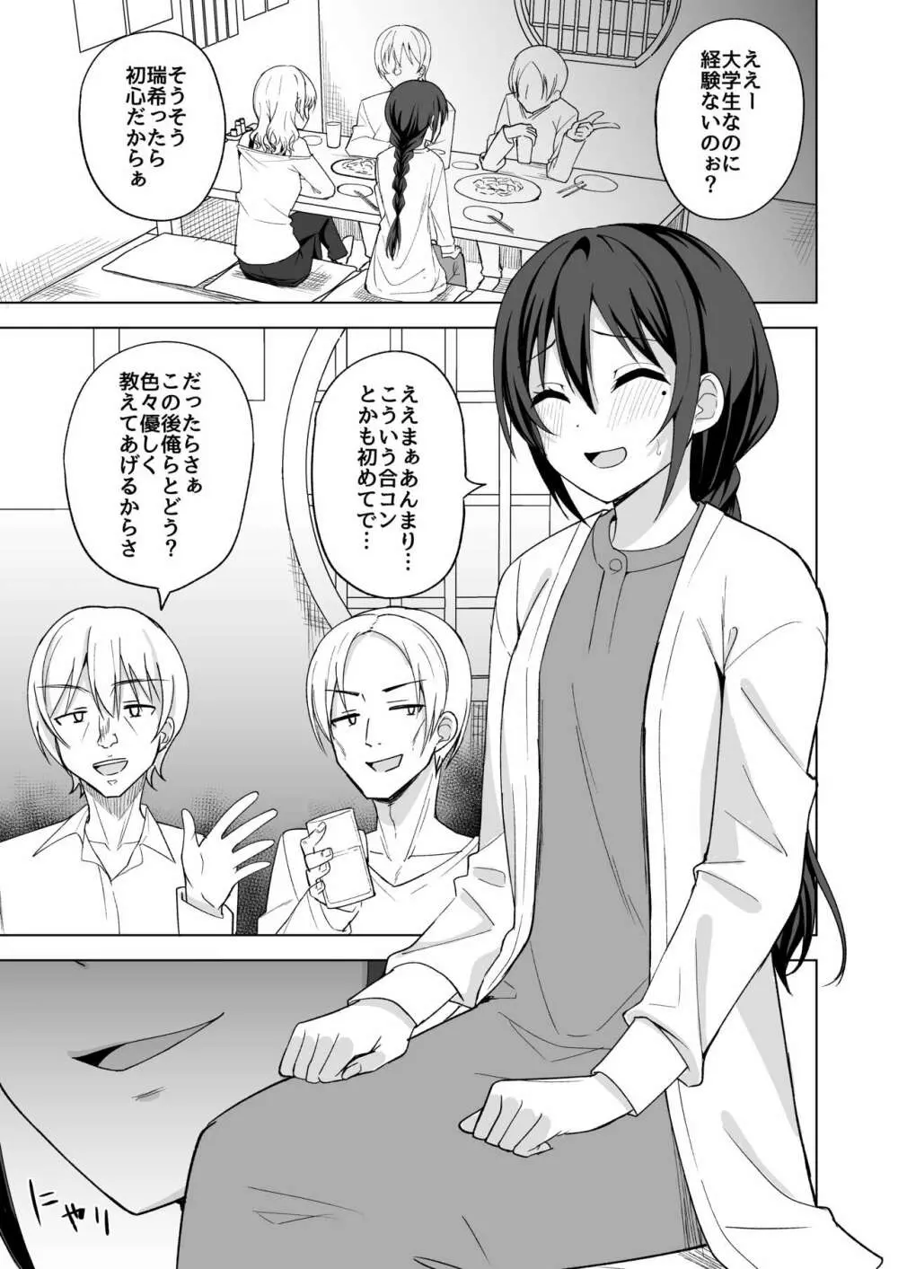 ある日女子大生の夜遊び - page5
