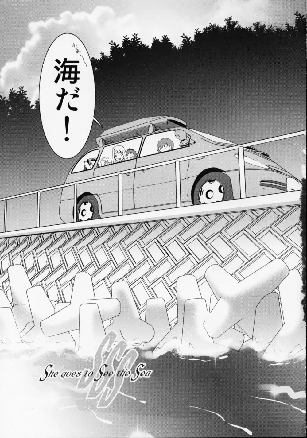 SSS She goes to See the Sea 彼女は海を見に行く - page3