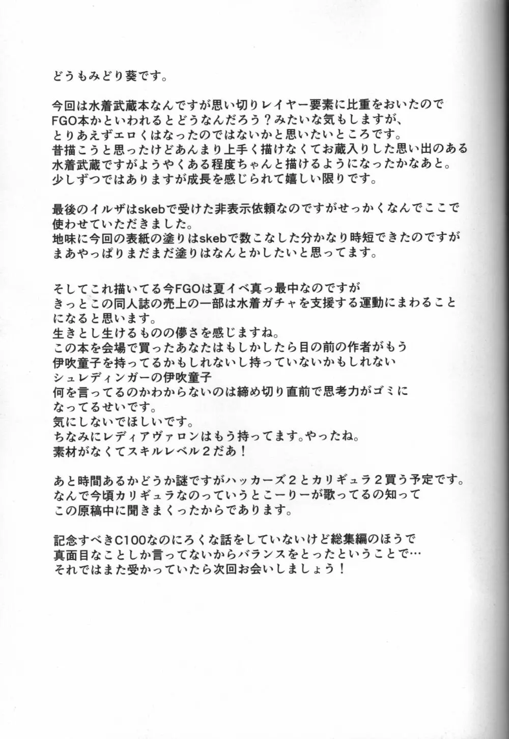 水着武蔵ちゃんレイヤーオフパコ個撮 - page15