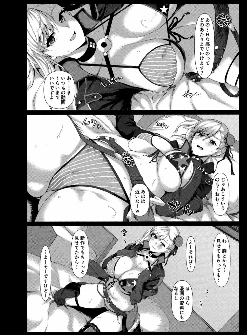 水着武蔵ちゃんレイヤーオフパコ個撮 - page4