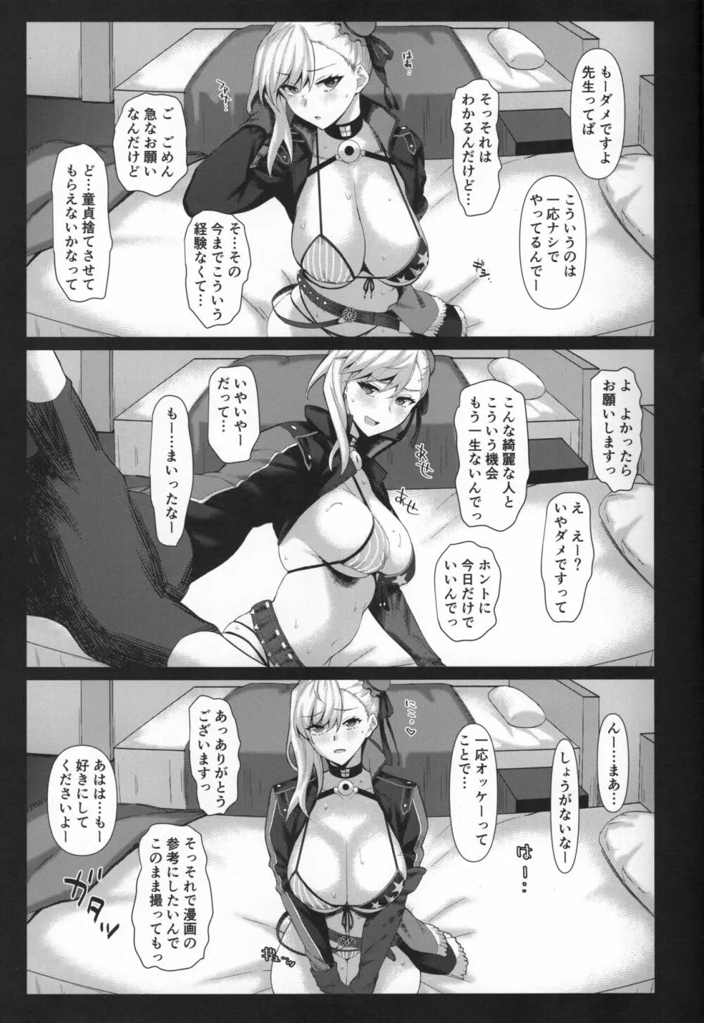 水着武蔵ちゃんレイヤーオフパコ個撮 - page6
