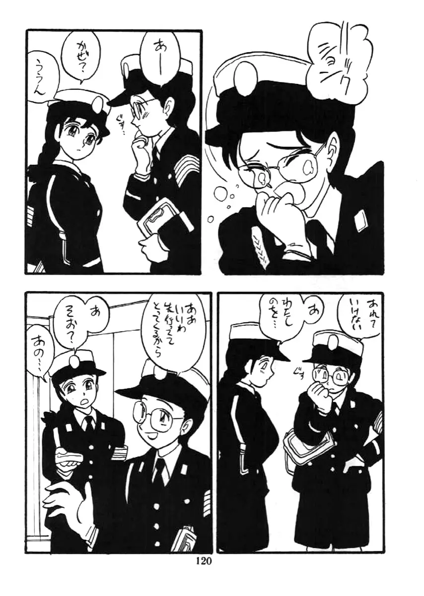 婦人警官 - page119