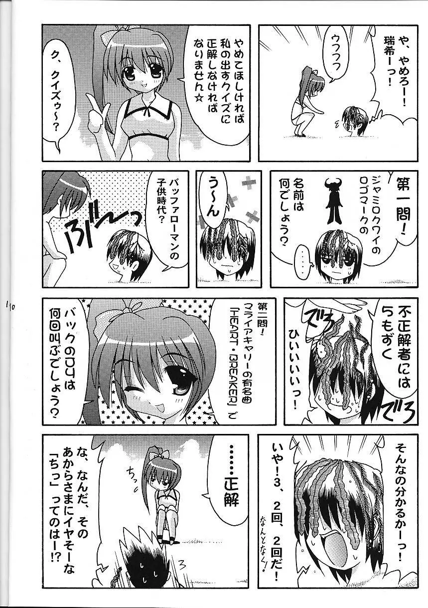 Super☆Lovers - page11
