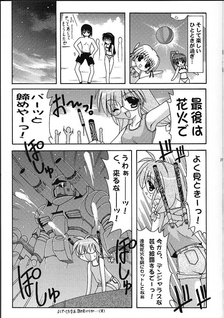 Super☆Lovers - page12