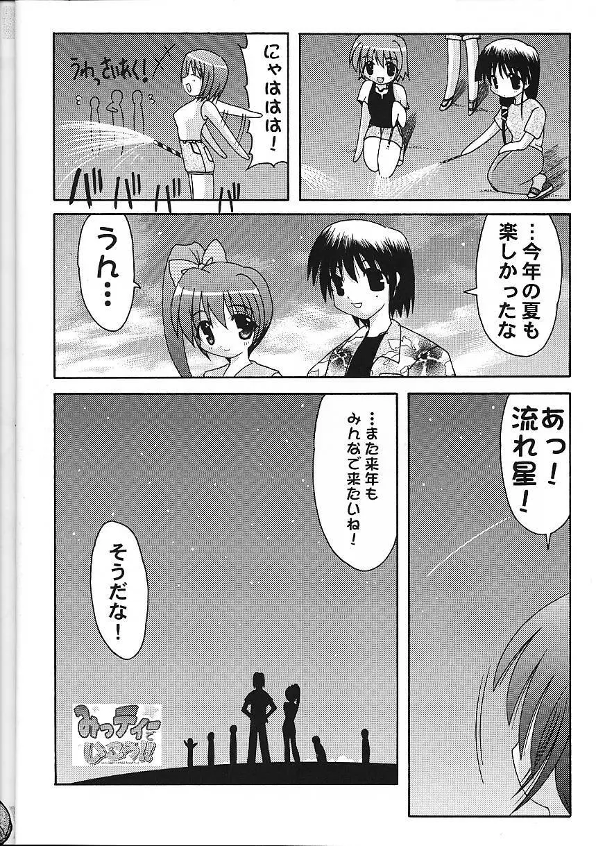 Super☆Lovers - page13
