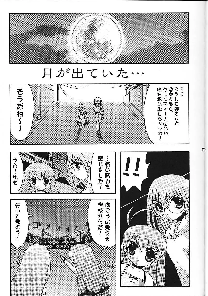 Super☆Lovers - page18