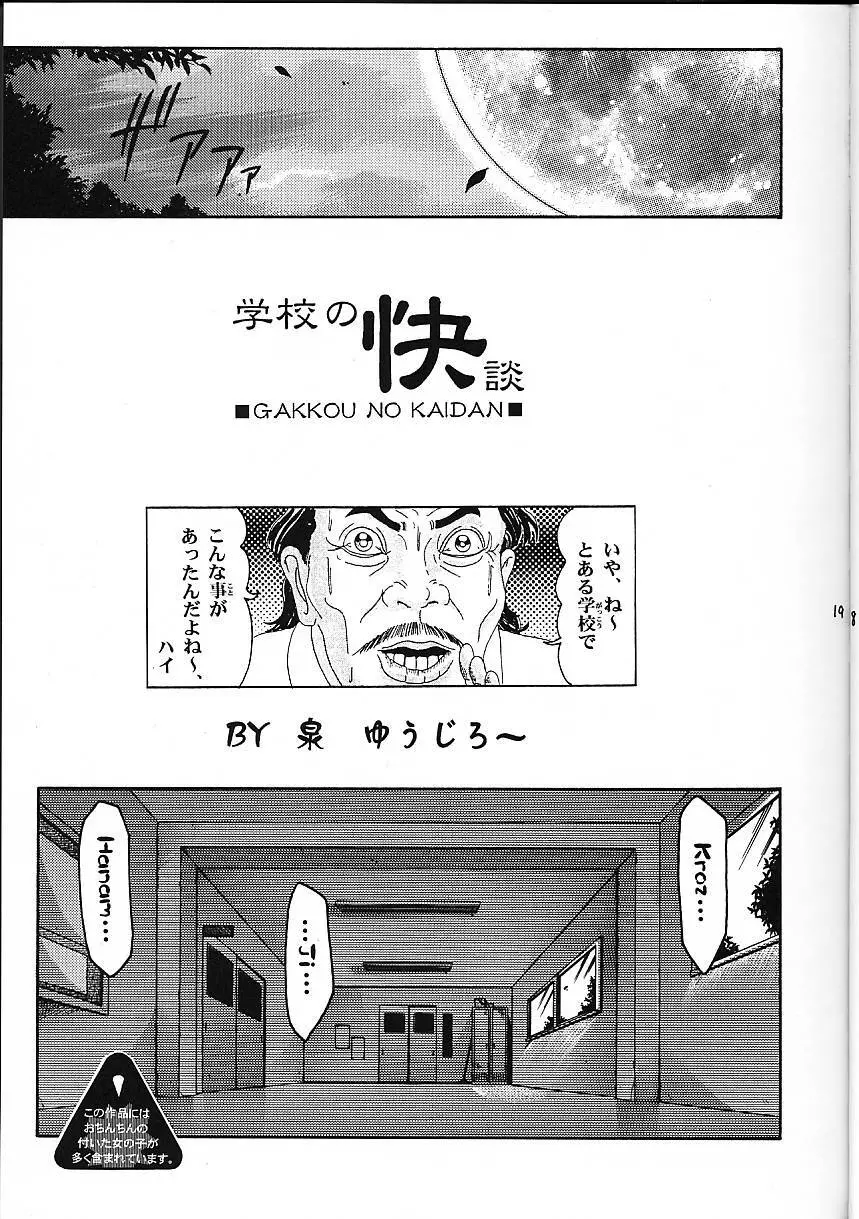 Super☆Lovers - page20