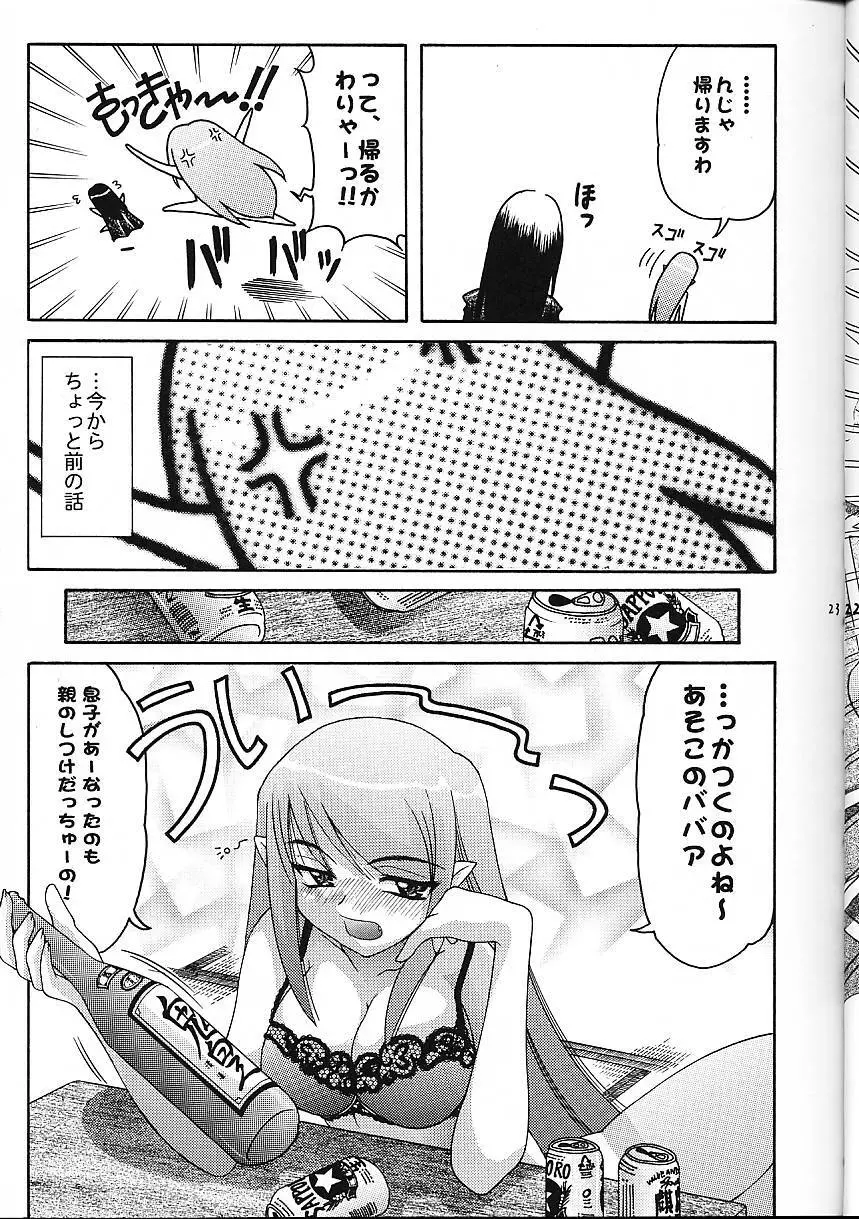 Super☆Lovers - page24