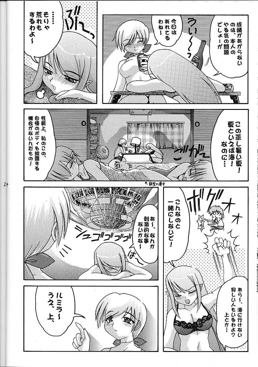 Super☆Lovers - page25