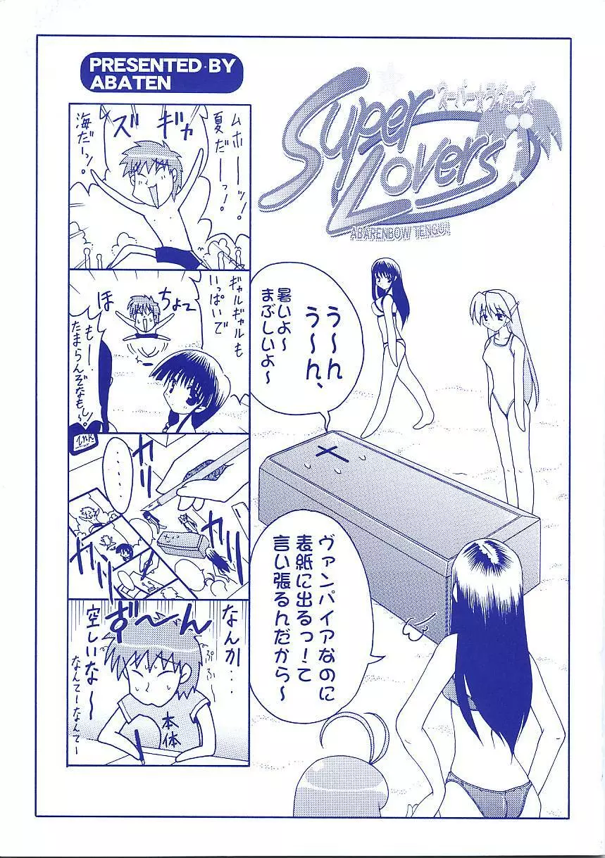 Super☆Lovers - page3