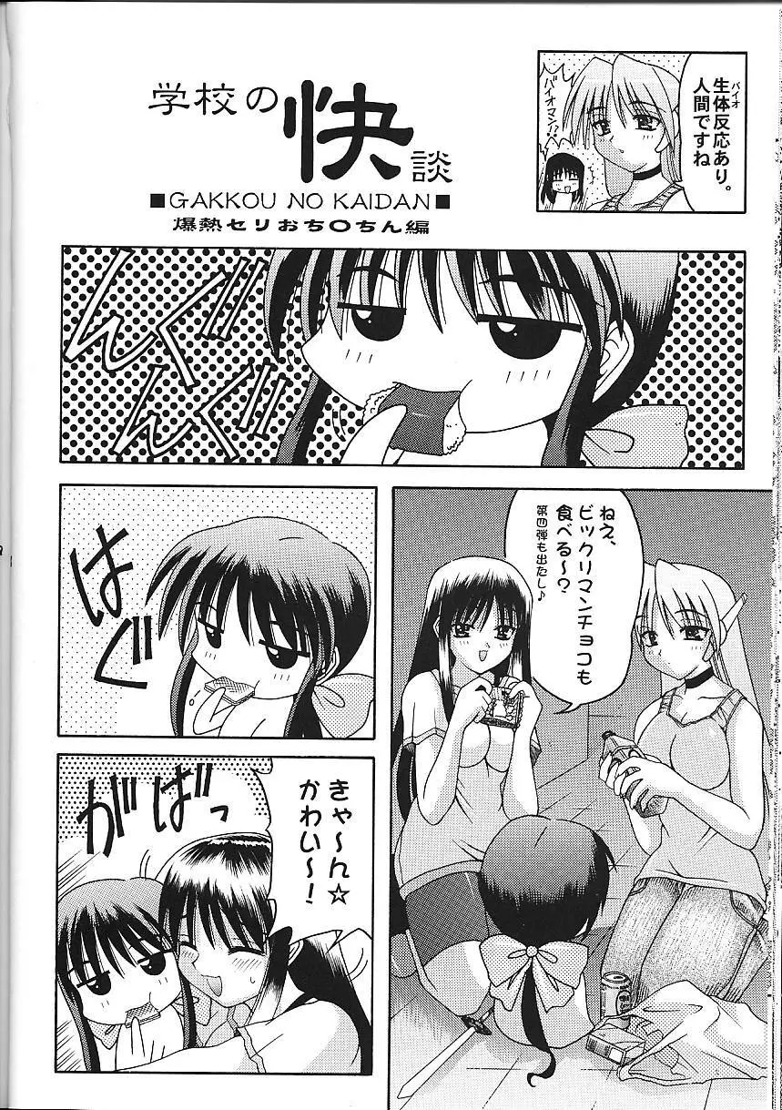 Super☆Lovers - page39