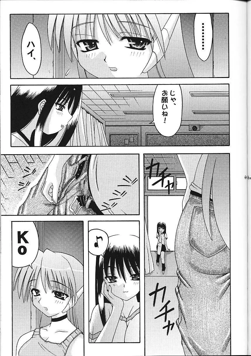 Super☆Lovers - page42