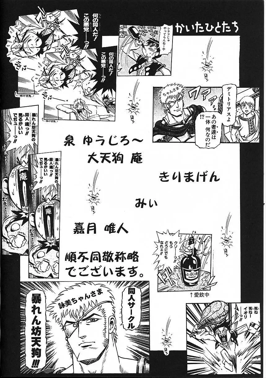 Super☆Lovers - page5