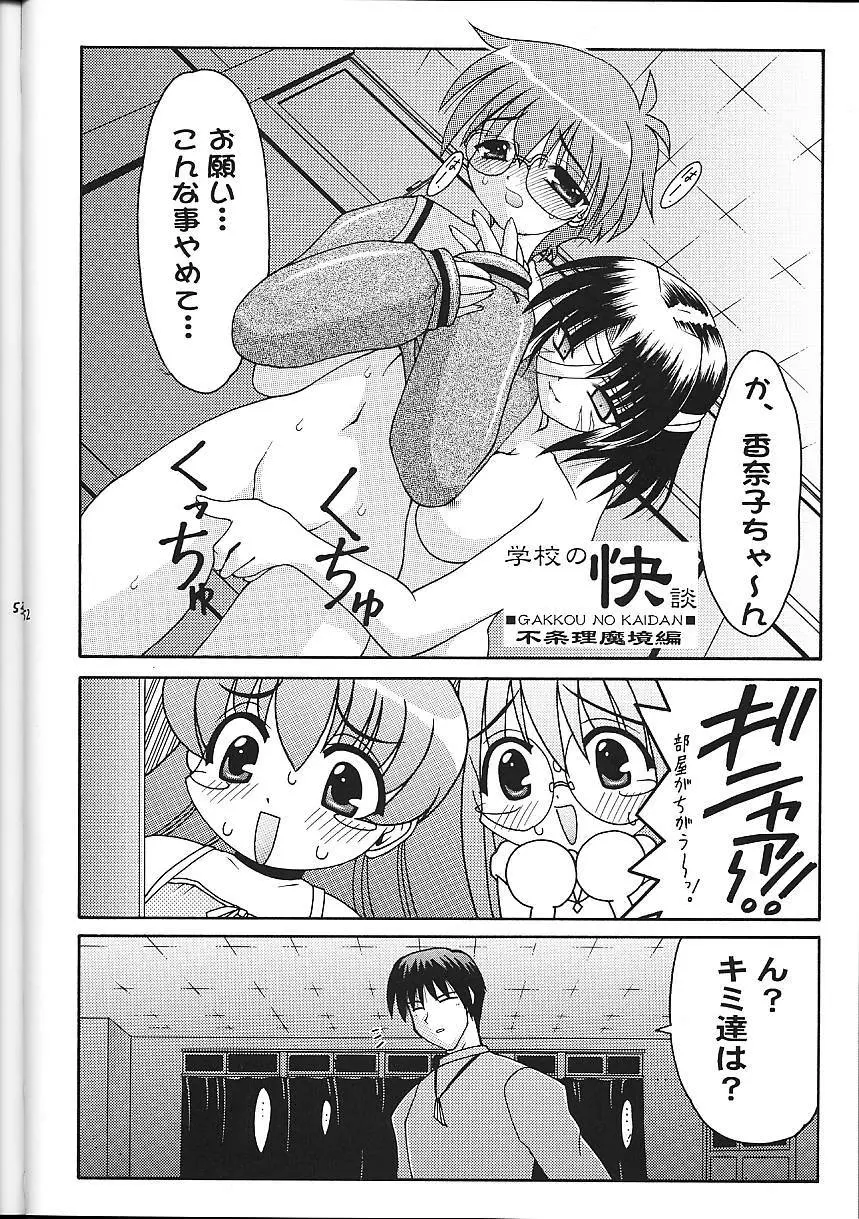 Super☆Lovers - page53