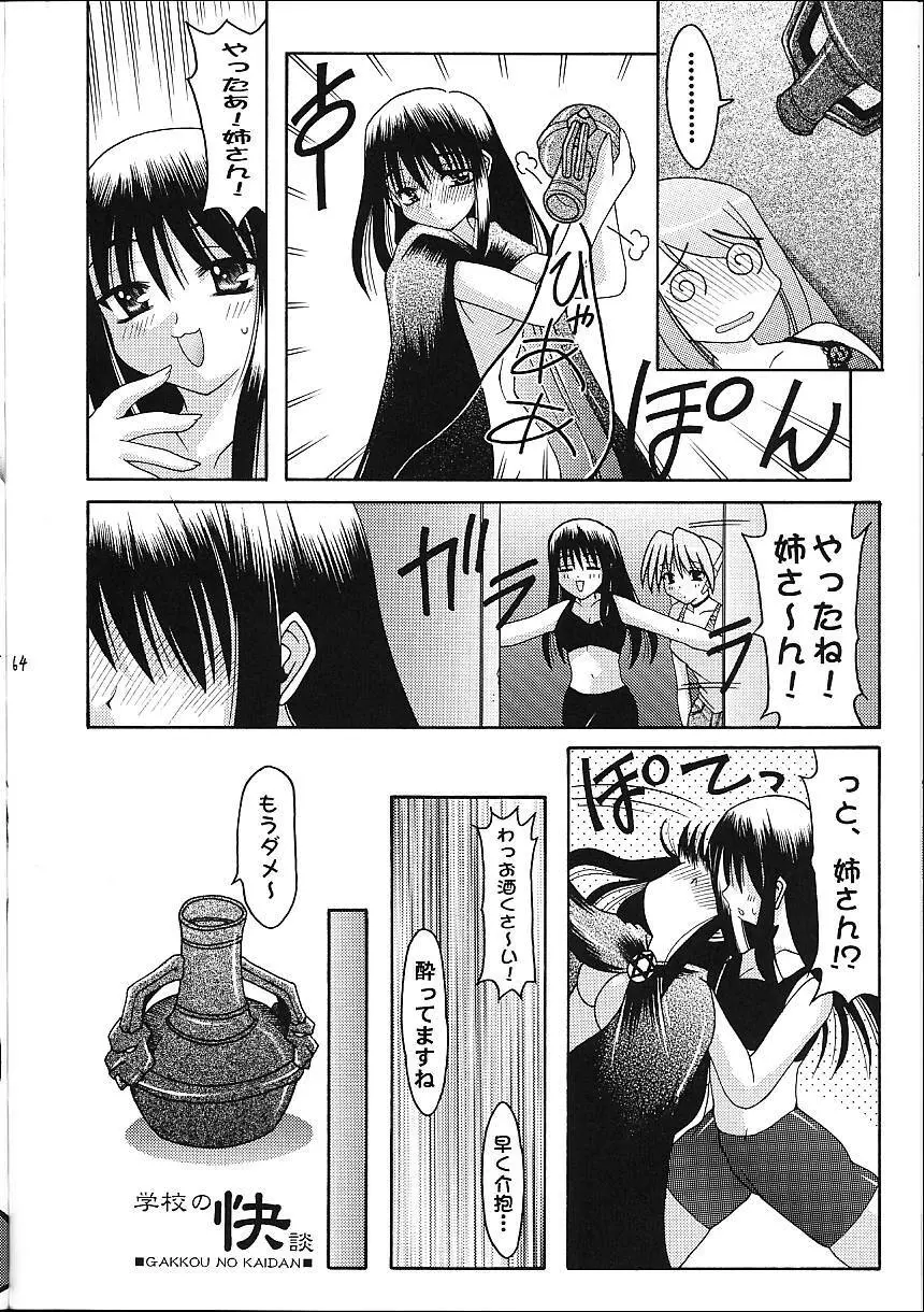 Super☆Lovers - page65