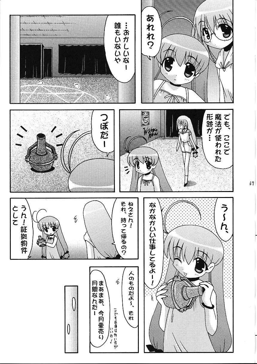 Super☆Lovers - page68