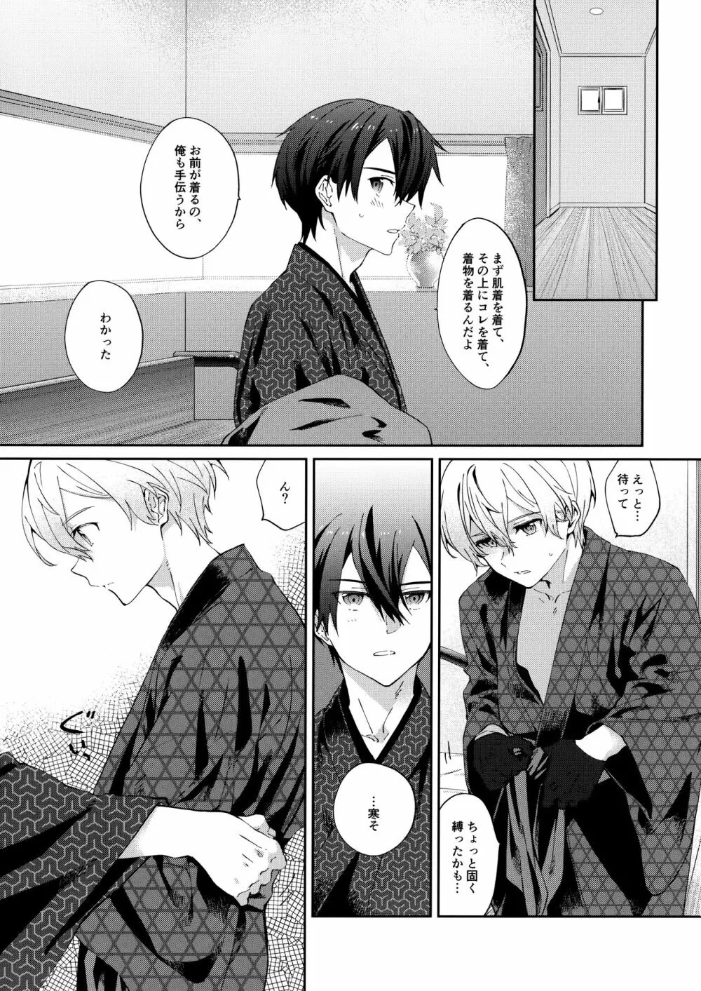 俺の相棒の着物の着方がまちがっている。 - page10