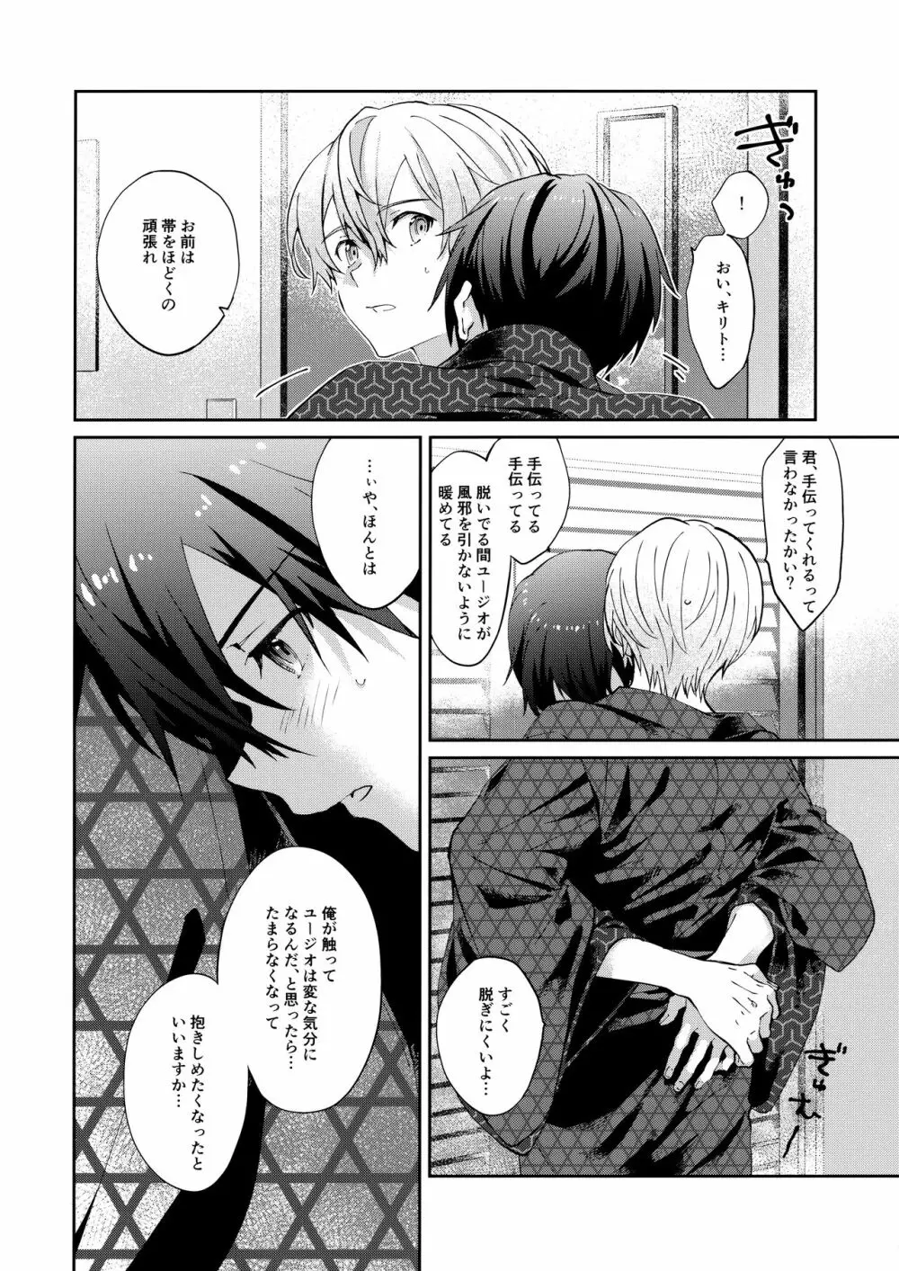 俺の相棒の着物の着方がまちがっている。 - page11
