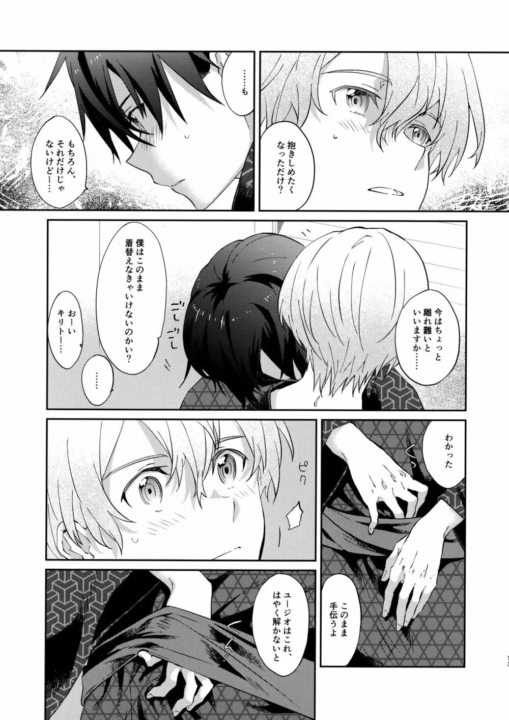 俺の相棒の着物の着方がまちがっている。 - page12