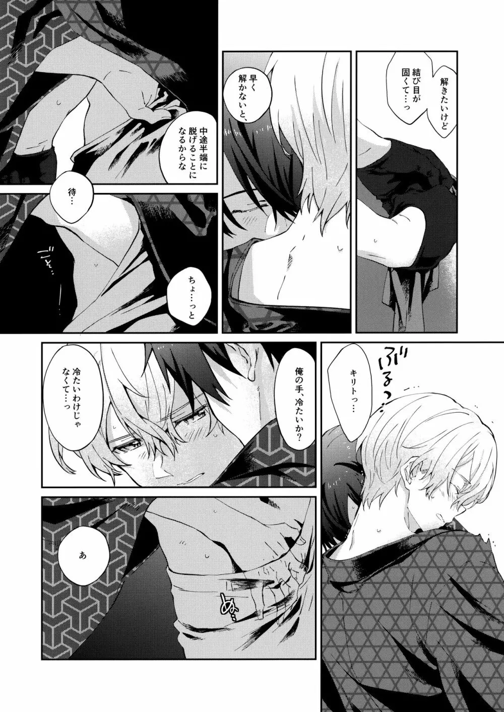 俺の相棒の着物の着方がまちがっている。 - page13