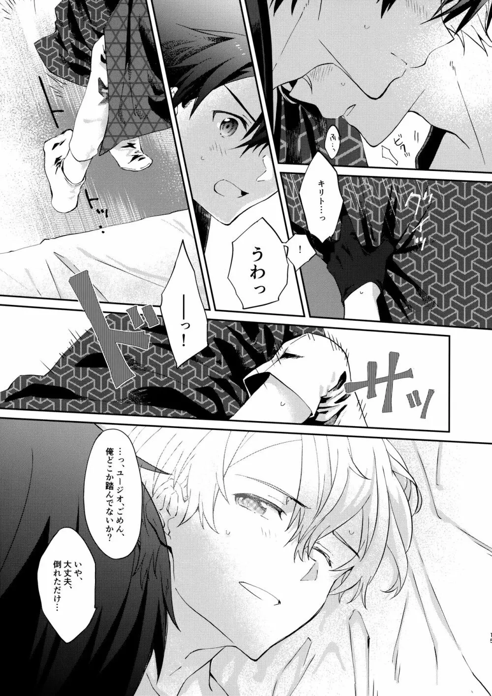 俺の相棒の着物の着方がまちがっている。 - page14