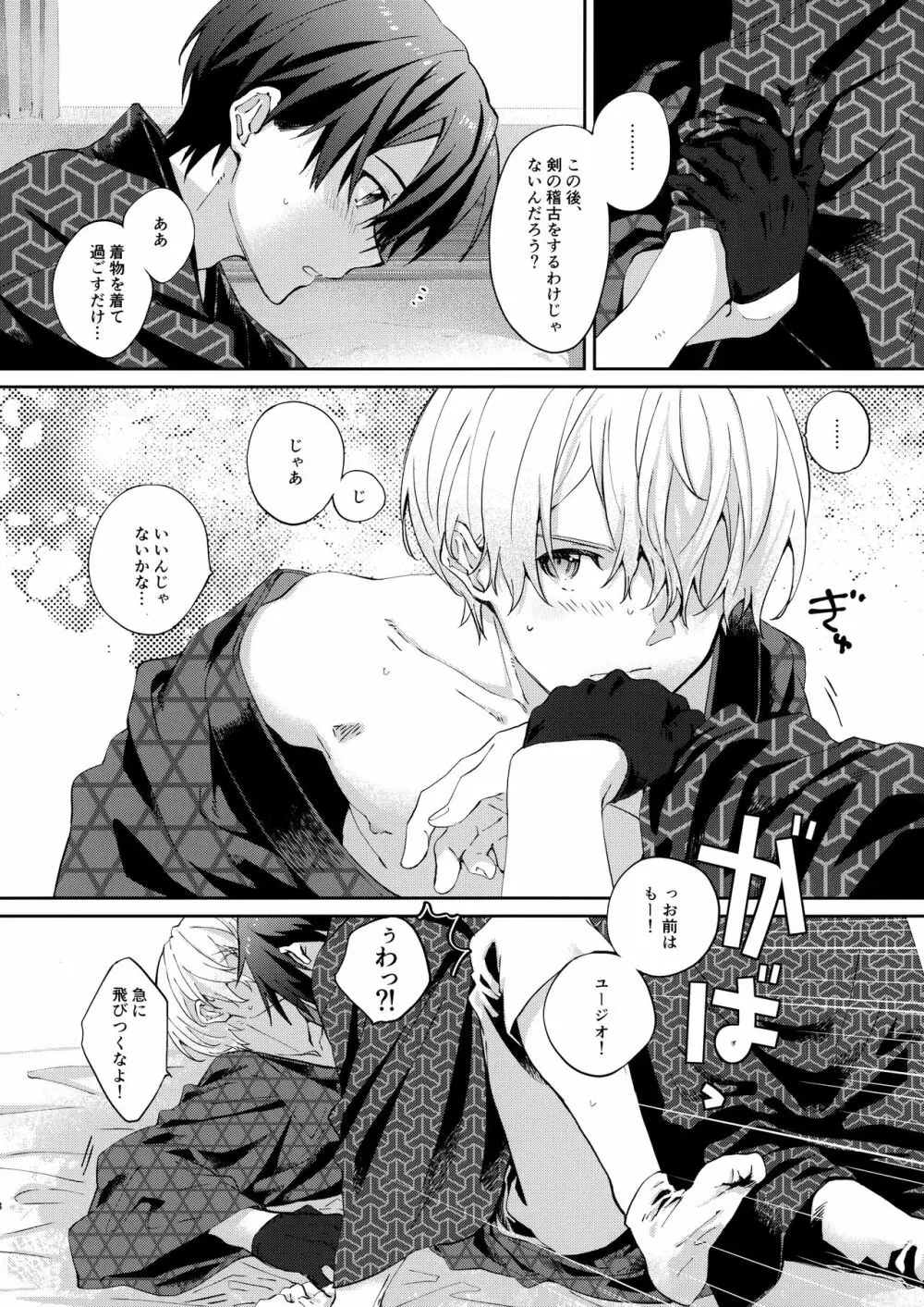 俺の相棒の着物の着方がまちがっている。 - page17