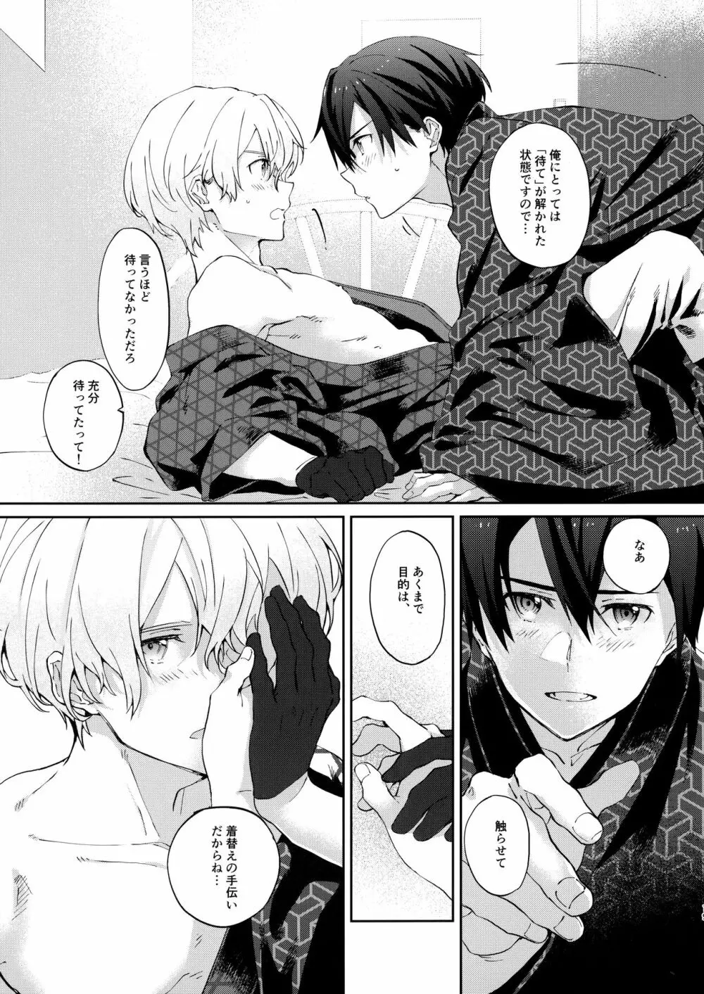 俺の相棒の着物の着方がまちがっている。 - page18