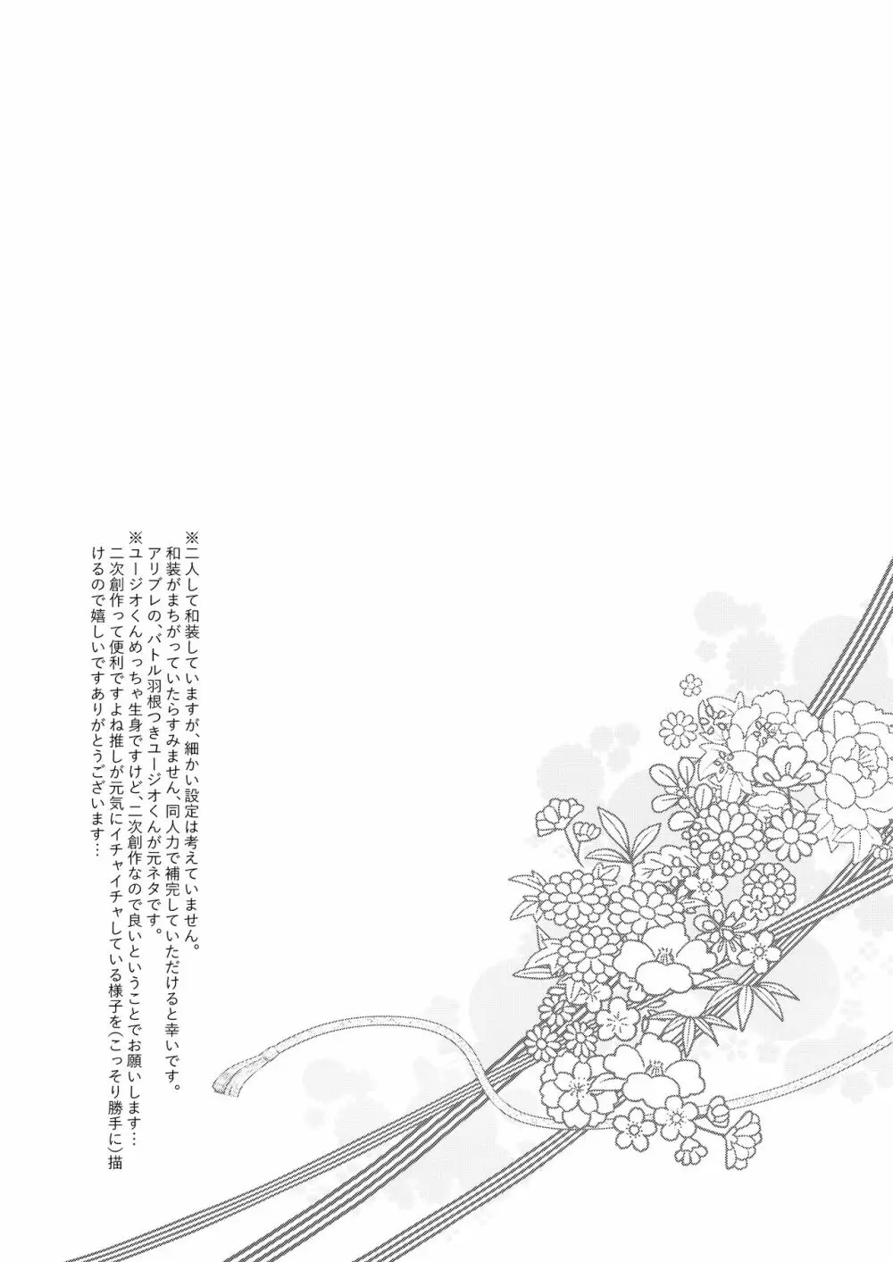 俺の相棒の着物の着方がまちがっている。 - page2
