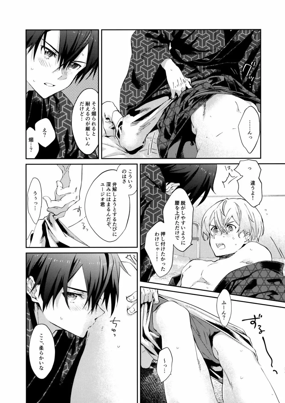 俺の相棒の着物の着方がまちがっている。 - page22