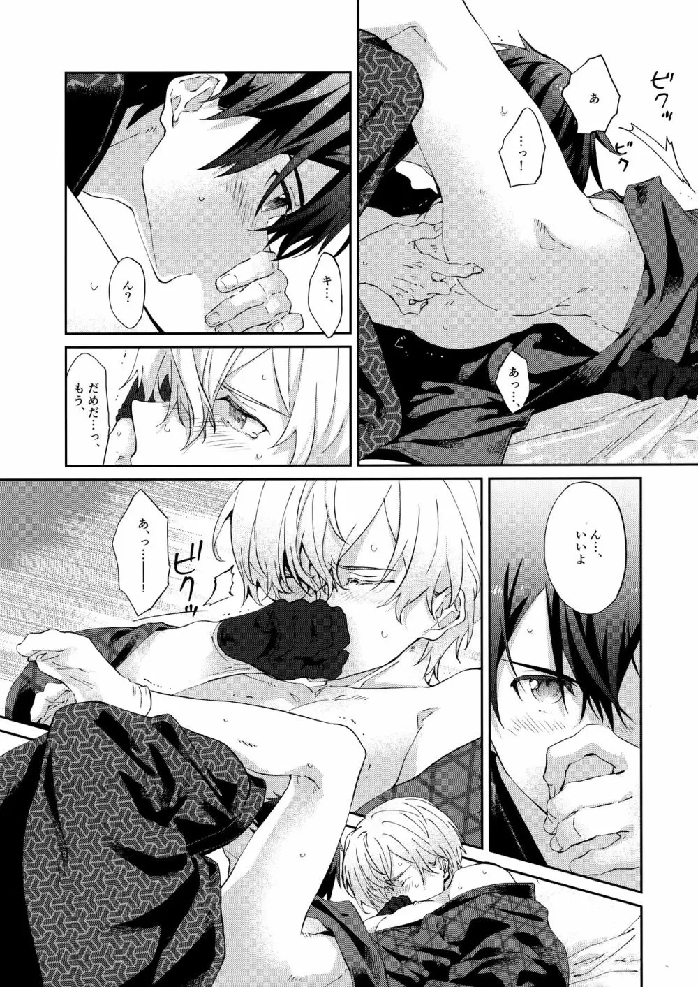 俺の相棒の着物の着方がまちがっている。 - page24