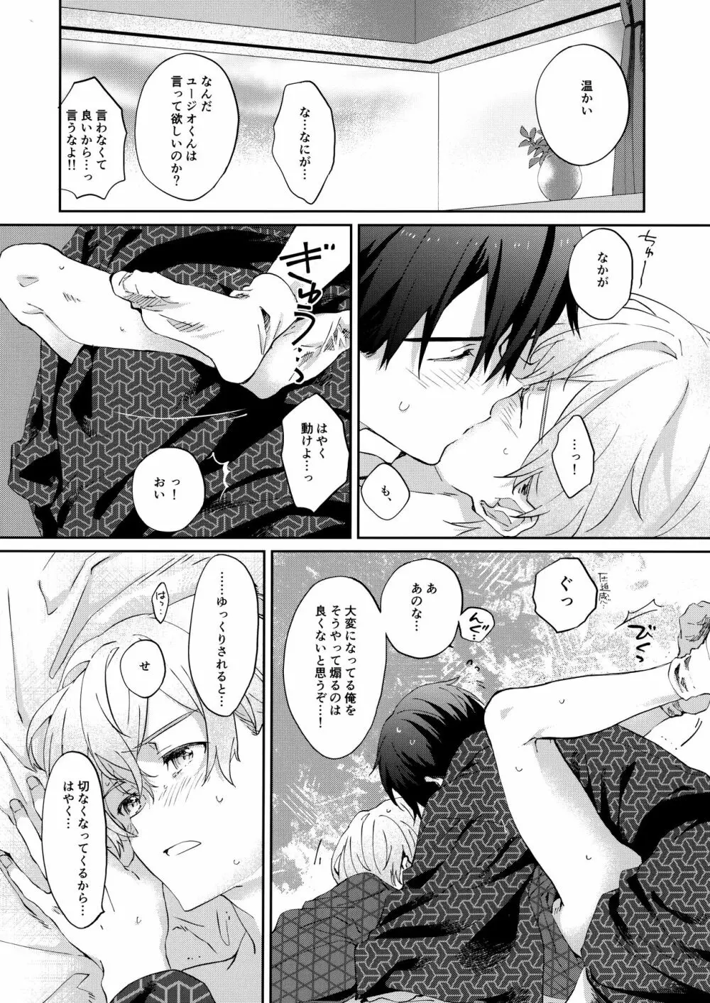 俺の相棒の着物の着方がまちがっている。 - page27