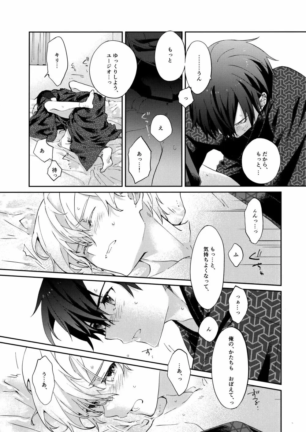俺の相棒の着物の着方がまちがっている。 - page28