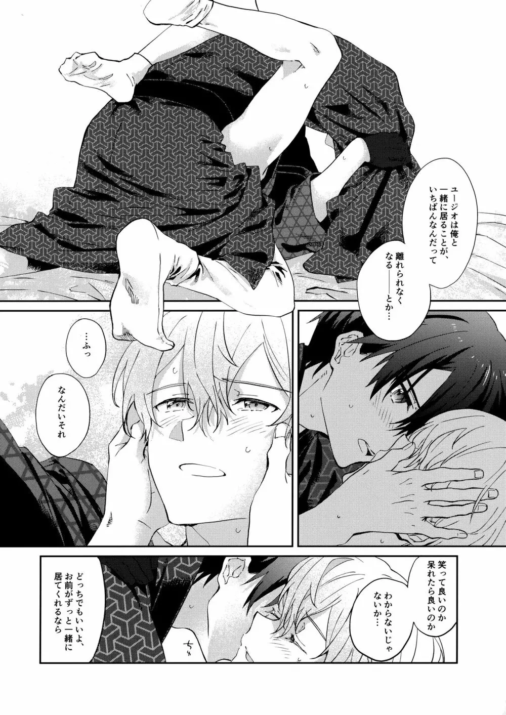 俺の相棒の着物の着方がまちがっている。 - page29