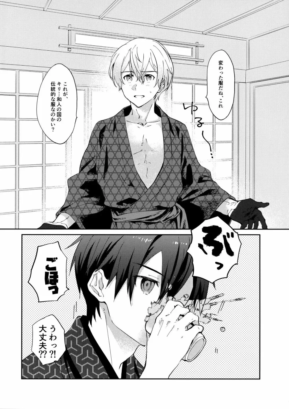 俺の相棒の着物の着方がまちがっている。 - page3