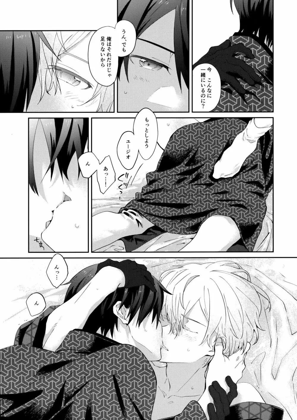 俺の相棒の着物の着方がまちがっている。 - page30