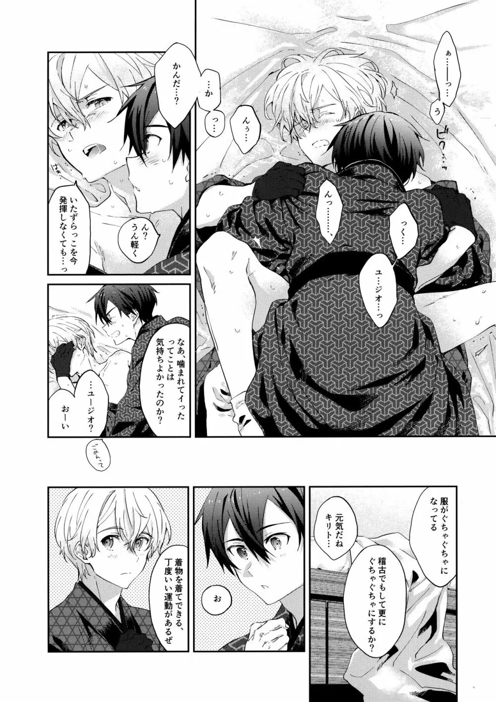 俺の相棒の着物の着方がまちがっている。 - page32