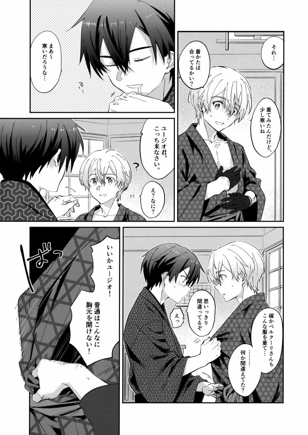 俺の相棒の着物の着方がまちがっている。 - page4
