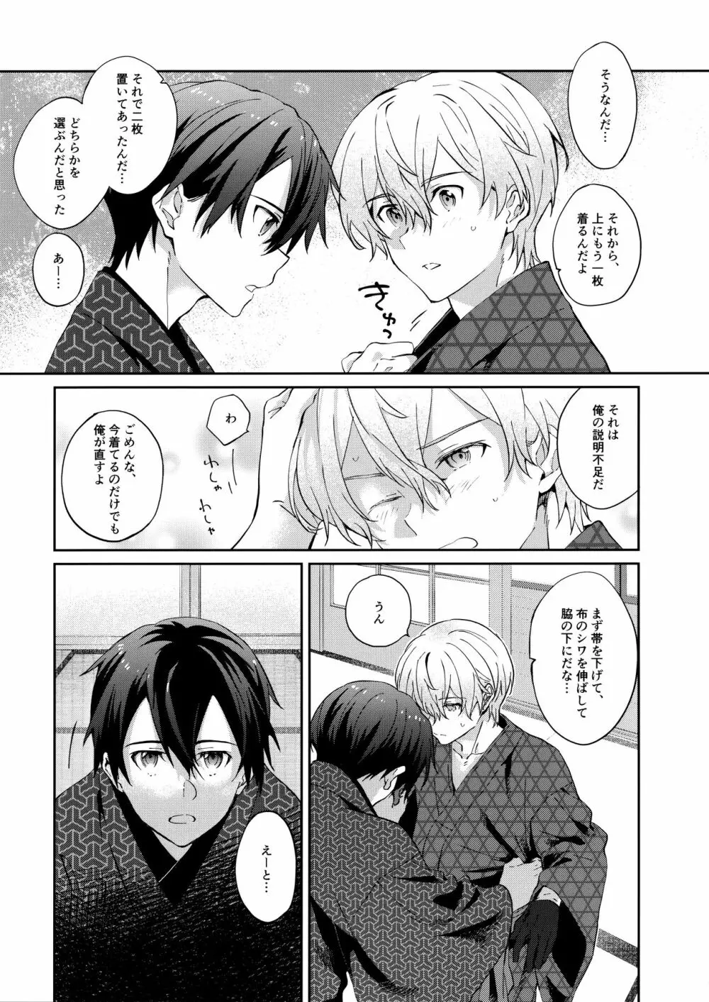 俺の相棒の着物の着方がまちがっている。 - page5