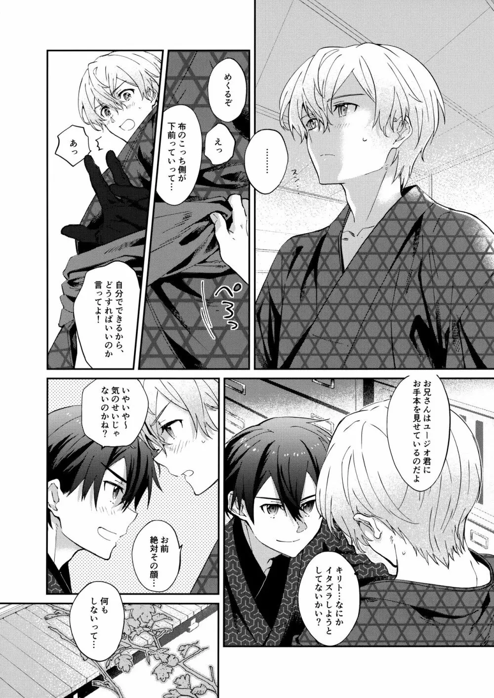 俺の相棒の着物の着方がまちがっている。 - page6