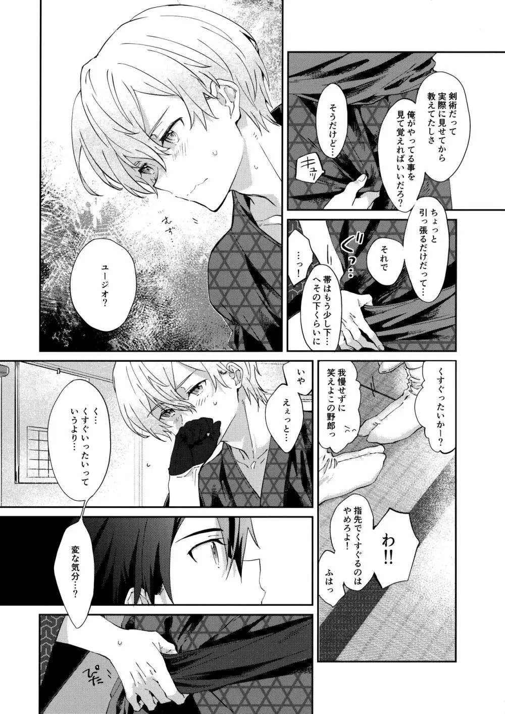 俺の相棒の着物の着方がまちがっている。 - page7