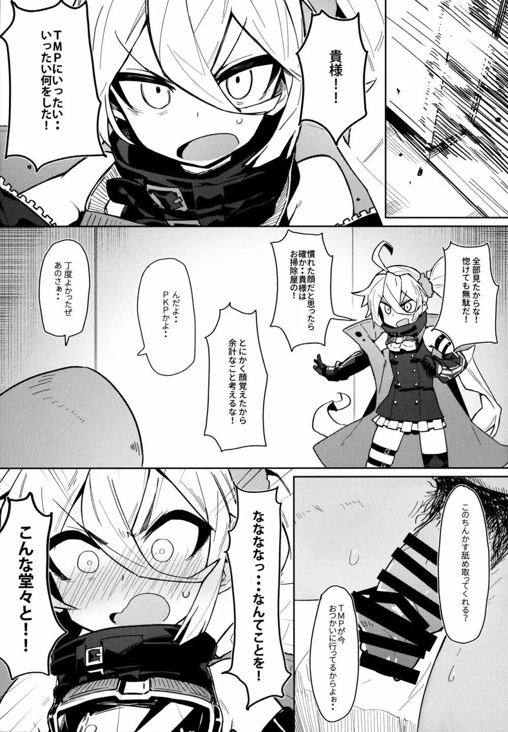 催眠TMP&PKP - page10