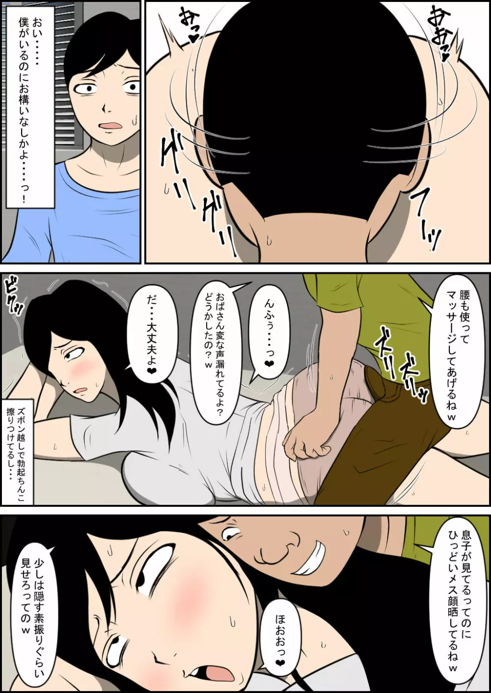 ママがあいつに寝取られた - page14